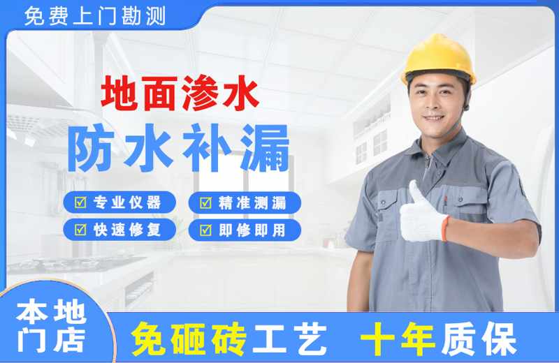 上城地面渗水维修
